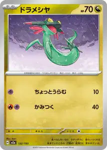 Grolldra (ドラメシヤ) – m2a 132/193