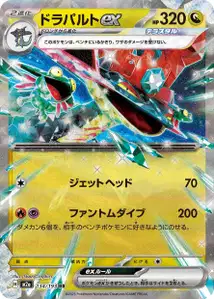 Katapuldra-ex (ドラパルトex) – m2a 134/193