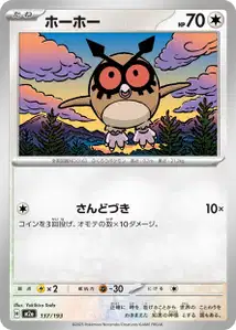 Hoothoot (ホーホー) – m2a 137/193