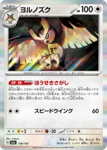Noctuh (ヨルノズク) – m2a 138/193