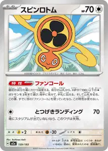Wirbel-Rotom (スピンロトム) – m2a 139/193