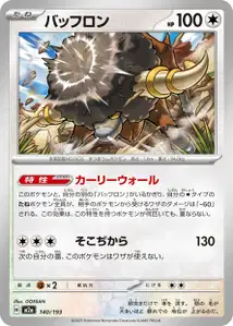 Bisofank (バッフロン) – m2a 140/193
