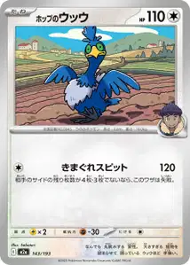 Hops Urgl (ホップのウッウ) – m2a 143/193