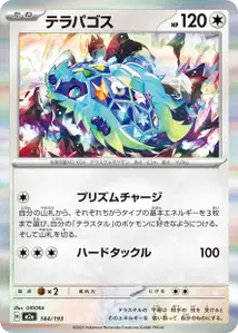 Terapagos (テラパゴス) – m2a 144/193