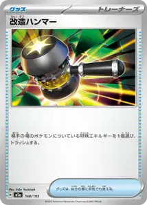 改造ハンマー – m2a 148/193