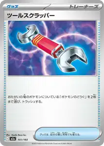 ツールスクラッパー – m2a 151/193