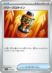 パワープロテイン – m2a 154/193