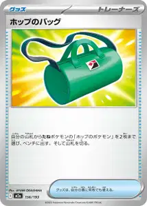 ホップのバッグ – m2a 156/193