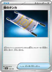 夜のタンカ – m2a 159/193