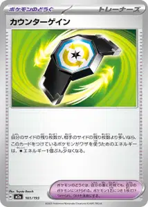 カウンターゲイン – m2a 161/193