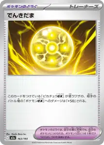 Kugelblitz (でんきだま) – m2a 163/193