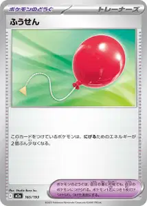 Luftballon (ふうせん) – m2a 165/193