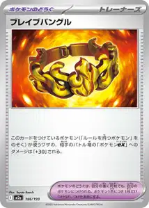 ブレイブバングル – m2a 166/193