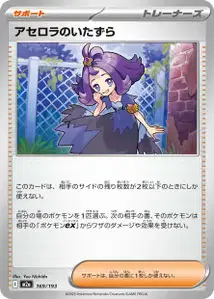 アセロラのいたずら – m2a 169/193