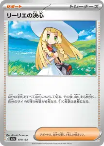 リーリエの決心 – m2a 175/193