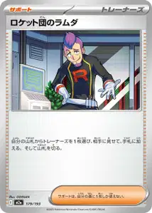 ロケット団のラムダ – m2a 179/193