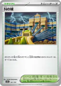 Nの城 – m2a 181/193