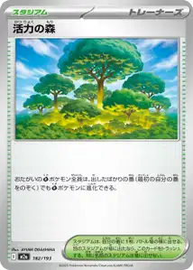 活力の森 – m2a 182/193