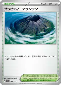 グラビティーマウンテン – m2a 183/193