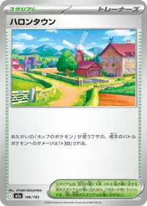 ハロンタウン – m2a 186/193