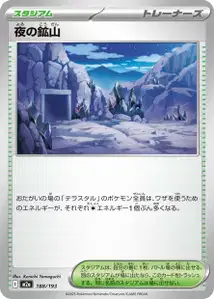 夜の鉱山 – m2a 188/193