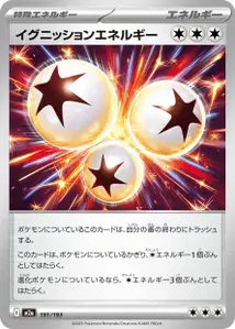 イグニッションエネルギー – m2a 191/193