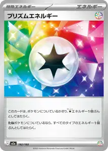 プリズムエネルギー – m2a 192/193