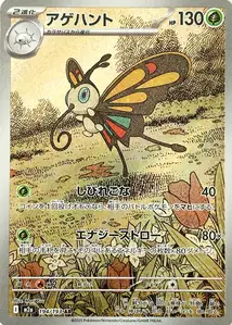 Papinella (アゲハント) – m2a 194/193
