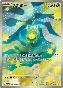 Knospi (スボミー) – m2a 196/193