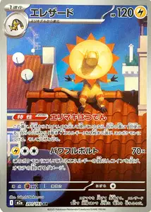 Elezard (エレザード) – m2a 201/193