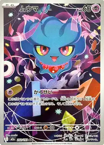 Traunfugil (ムウマ) – m2a 202/193