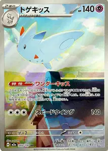 Togekiss (トゲキッス) – m2a 203/193