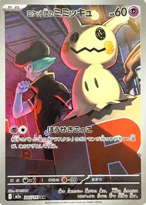 Team Rockets Mimigma (ロケット団のミミッキュ) – m2a 205/193
