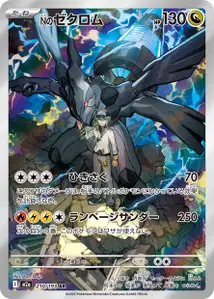 Ns Zekrom (Nのゼクロム) – m2a 210/193