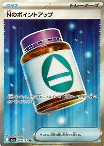 Nのポイントアップ – m2a 214/193