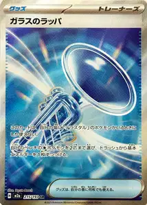 ガラスのラッパ – m2a 215/193