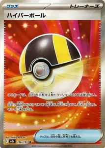 Hyperball (ハイパーボール) – m2a 216/193