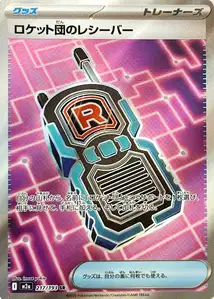 ロケット団のレシーバー – m2a 217/193