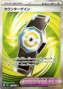 カウンターゲイン – m2a 218/193