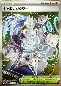 ジャミングタワー – m2a 222/193