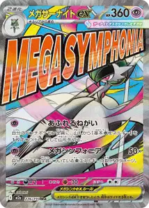 Mega-Guardevoir-ex (メガサーナイトex) – m2a 226/193
