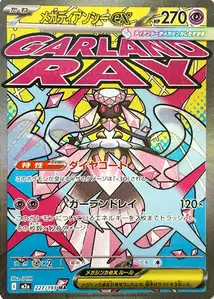 Mega-Diancie-ex (メガディアンシーex) – m2a 227/193