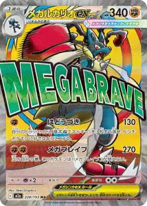Mega-Lucario-ex (メガルカリオex) – m2a 228/193
