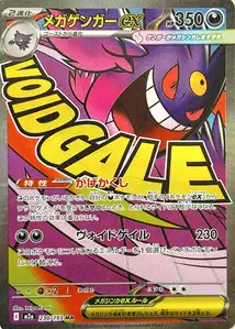 Mega-Gengar-ex (メガゲンガーex) – m2a 230/193