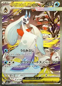 Mega-Frosdedje-ex (メガユキメノコex) – m2a 233/193