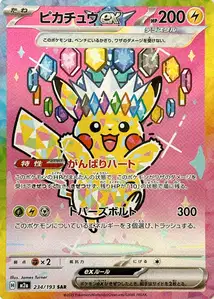 Pikachu-ex (ピカチュウex) – m2a 234/193