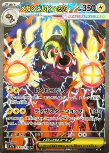Mega-Zapplarang-ex (メガシビルドンex) – m2a 235/193