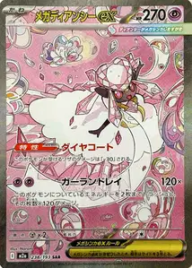 Mega-Diancie-ex (メガディアンシーex) – m2a 238/193