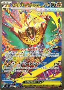 Mega-Resladero-ex (メガルチャブルex) – m2a 239/193