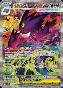 Mega-Gengar-ex (メガゲンガーex) – m2a 240/193